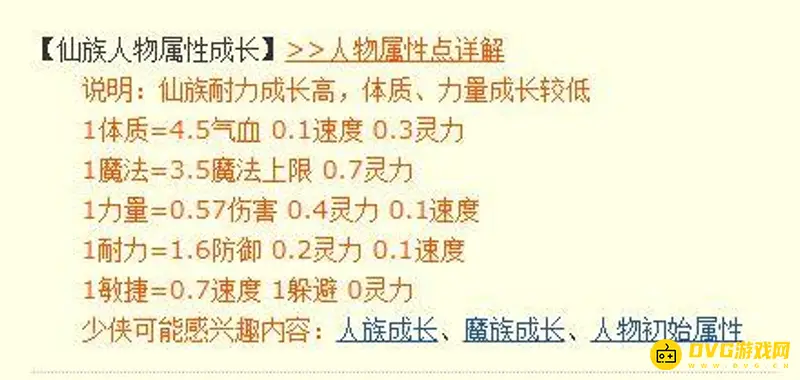 《梦幻西游》五庄观加点攻略