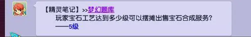 《梦幻西游》宝石工艺摆摊指南