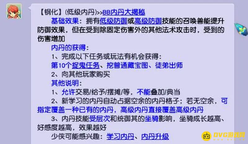 《梦幻西游》钢化内丹效果