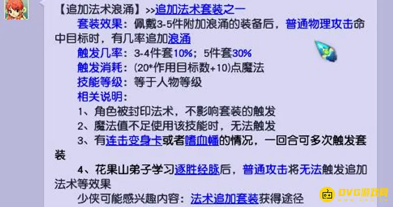 《梦幻西游》109大唐动物套选择