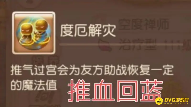 《梦幻西游》度厄解灾