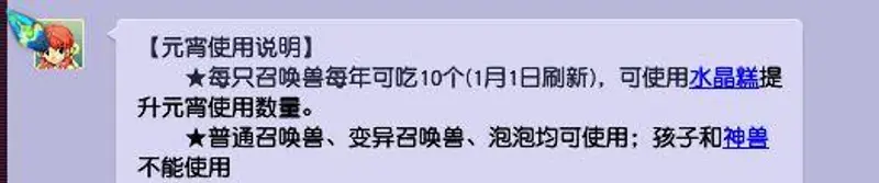 《梦幻西游》宝宝吃元宵规则