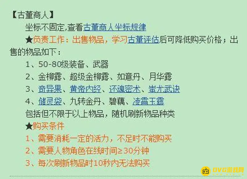 《梦幻西游》古董商人赚钱攻略