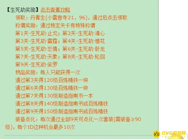 《梦幻西游》生死劫奖励机制解析