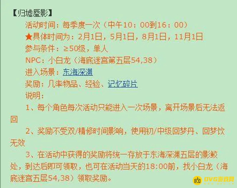 《梦幻西游》归墟之忆玩法详解