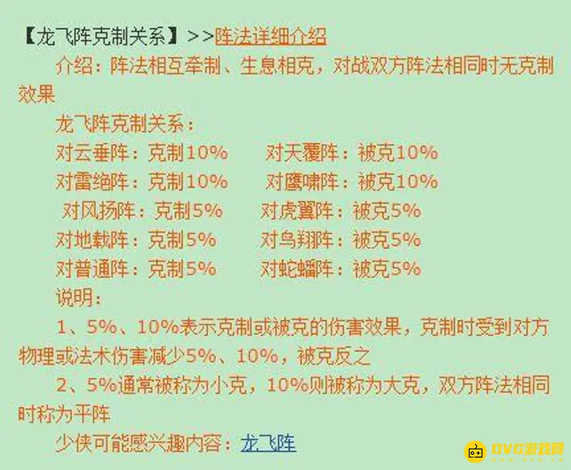 《梦幻西游》龙阵克制关系解析