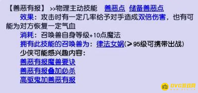 《梦幻西游》任务力劈和善恶哪个好