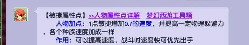 《梦幻西游》人族加点属性详解
