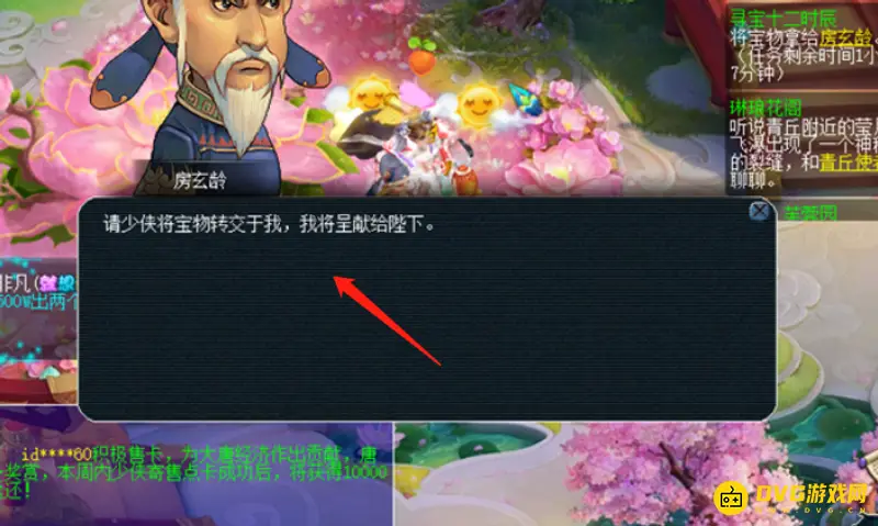 《梦幻西游》寻宝十二时辰攻略