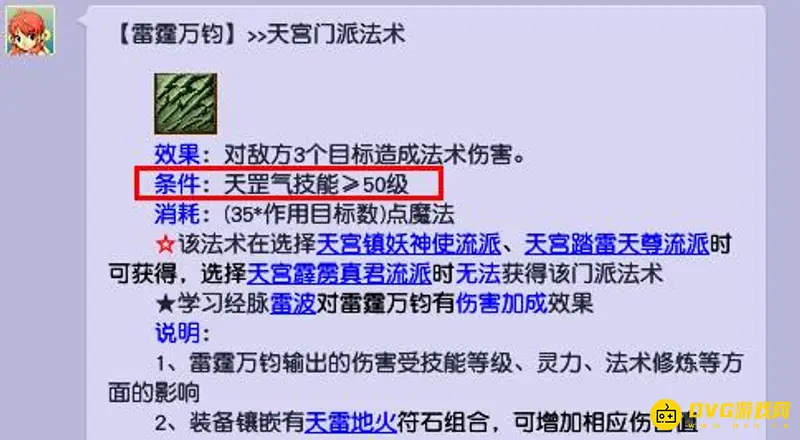 《梦幻西游》109天宫能用雷霆万钧吗