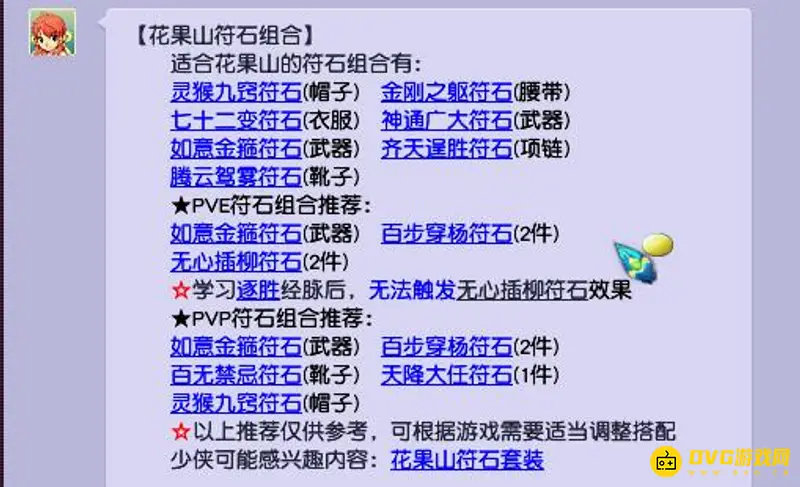 《梦幻西游》花果山符石组合推荐