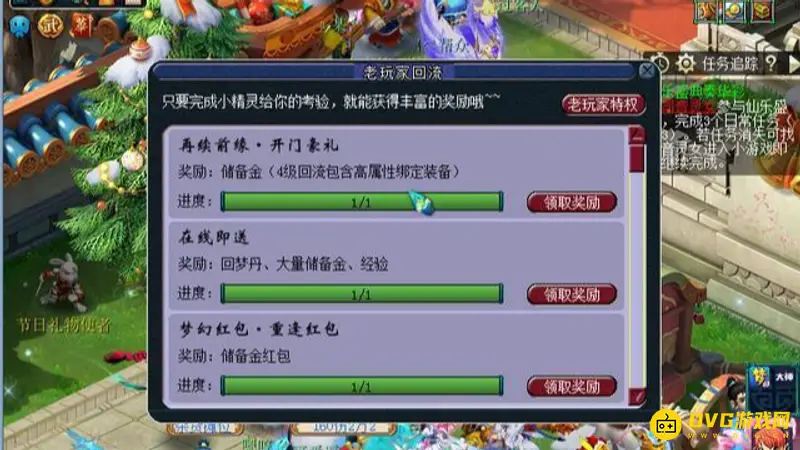 《梦幻西游》4级回流储备金