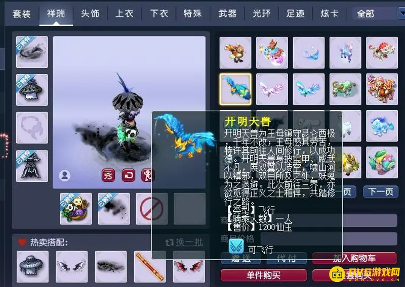 《梦幻西游》600仙玉祥瑞说明