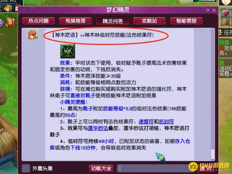 《梦幻西游》神木卖符技能叫什么