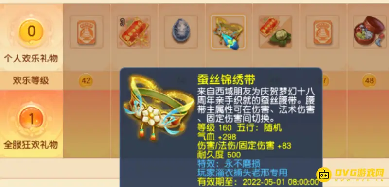 《梦幻西游》梦幻嘉年华腰带