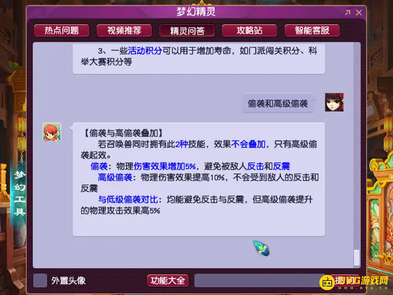 《梦幻西游》偷袭与高级偷袭对比