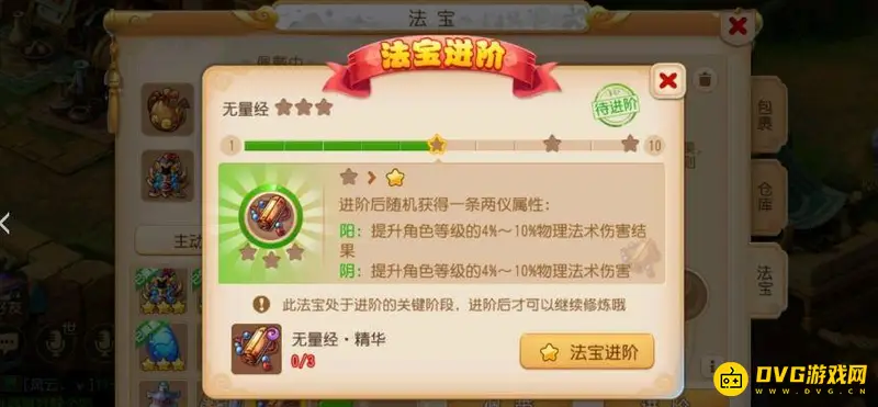 《梦幻西游》69无量经面板