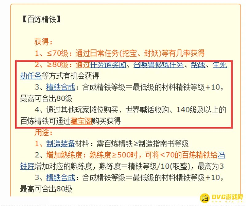 《梦幻西游》80书铁获取方法