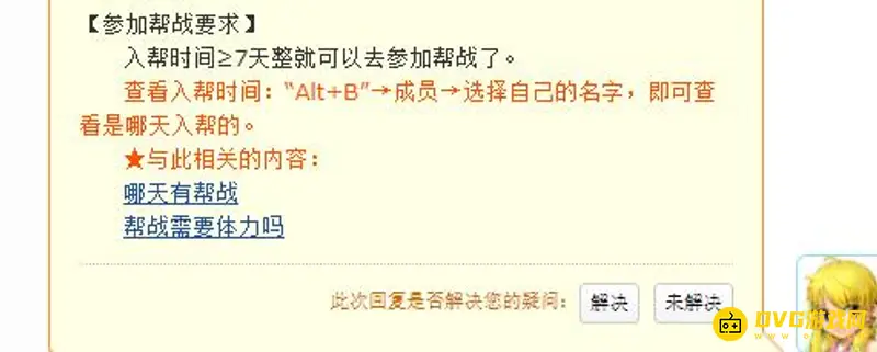 《梦幻西游》入帮多久能帮战
