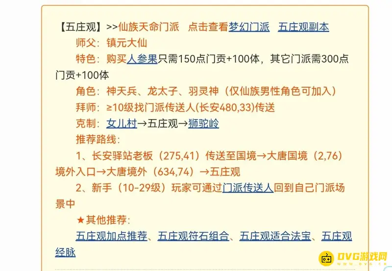 《梦幻西游》凌波vs五庄