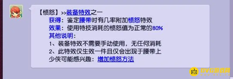 《梦幻西游》特效愤怒作用详解