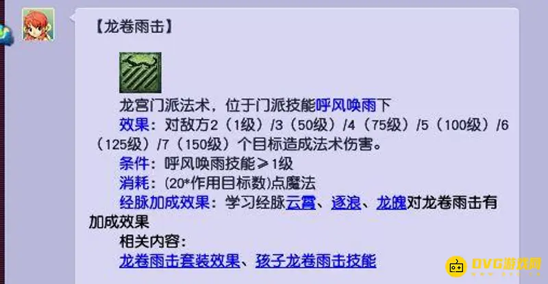 《梦幻西游》69龙宫秒5解析