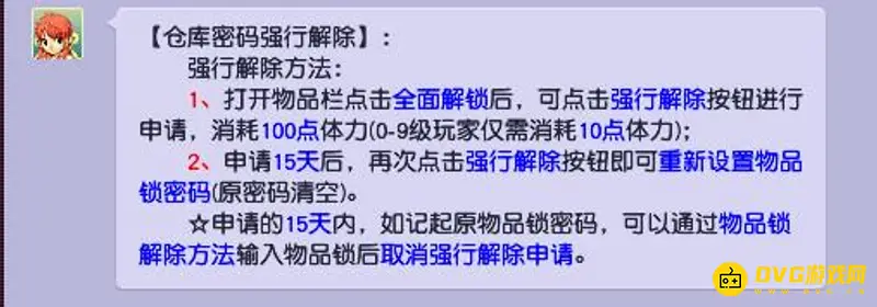 《梦幻西游》仓库密码忘了