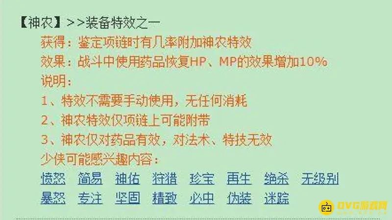 《梦幻西游》神农项链作用一览