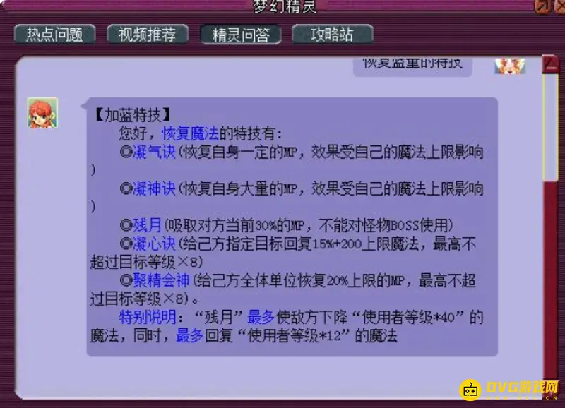 《梦幻西游》无限回蓝技巧详解