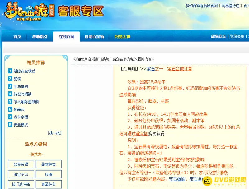《梦幻西游》凌波城最先打什么-25命中增伤解析