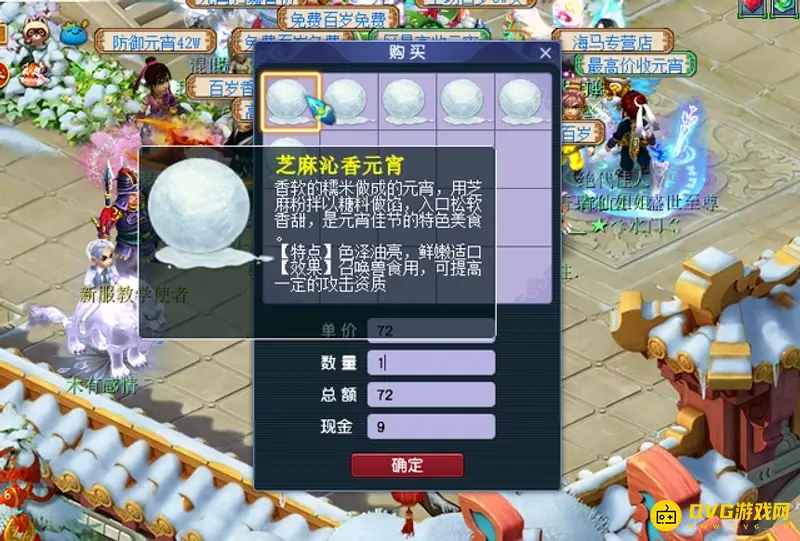 《梦幻西游》梦幻元宵对应什么属性-六种元宵加成一览