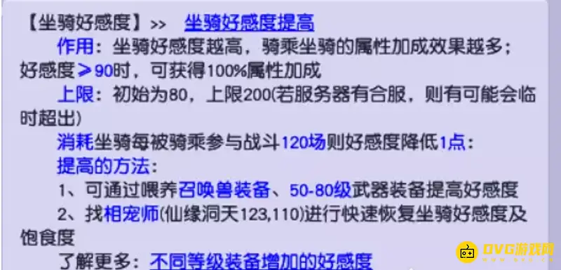 《梦幻西游》坐骑装饰灵力加成详解