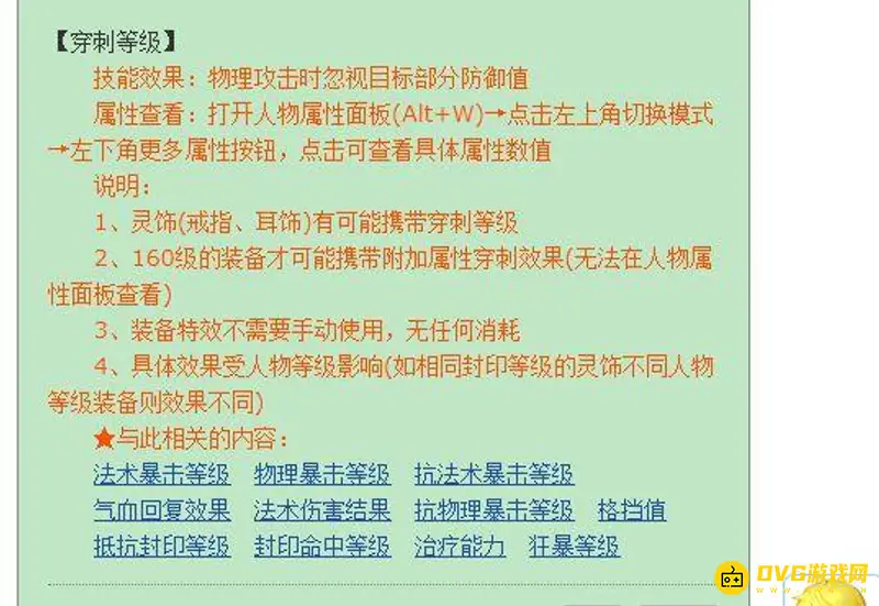 《梦幻西游》穿刺任务效果解析