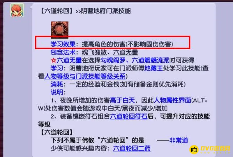 《梦幻西游》魔族门派伤害排行