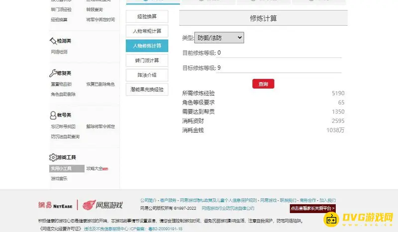 《梦幻西游》人物修炼费用详解