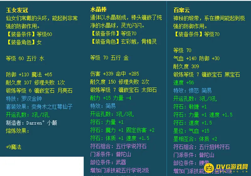 《梦幻西游》69普陀装备怎么搭配-帽武鞋饰选择