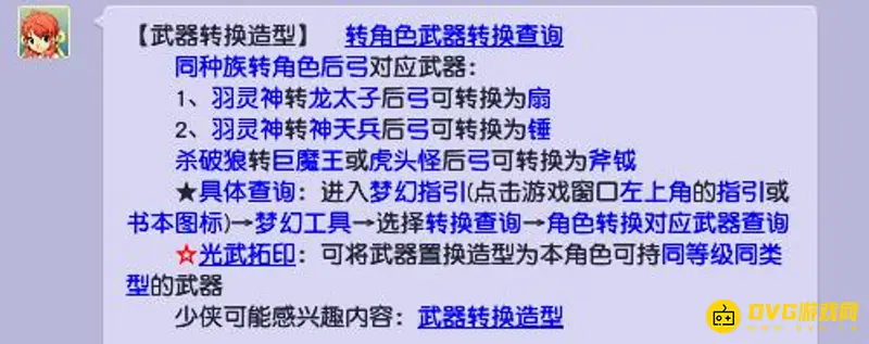 《梦幻西游》弓箭可转武器