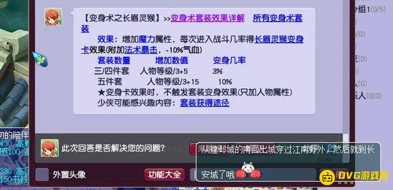 《梦幻西游》长眉灵猴套装效果详解