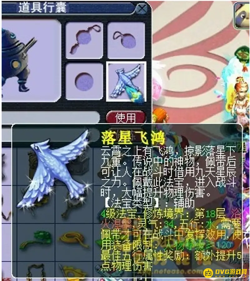《梦幻西游》落星飞鸿18层伤害加成详解