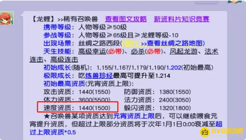 《梦幻西游》69龙鲤速度需求解析