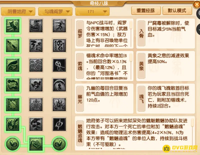 《梦幻西游》2021固伤地府奇经八脉点法详解