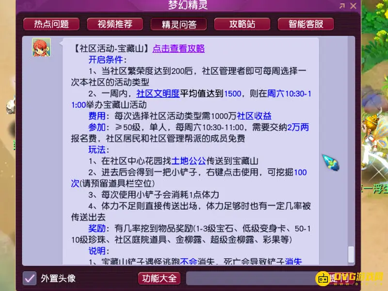 《梦幻西游》宝藏山活动时间介绍