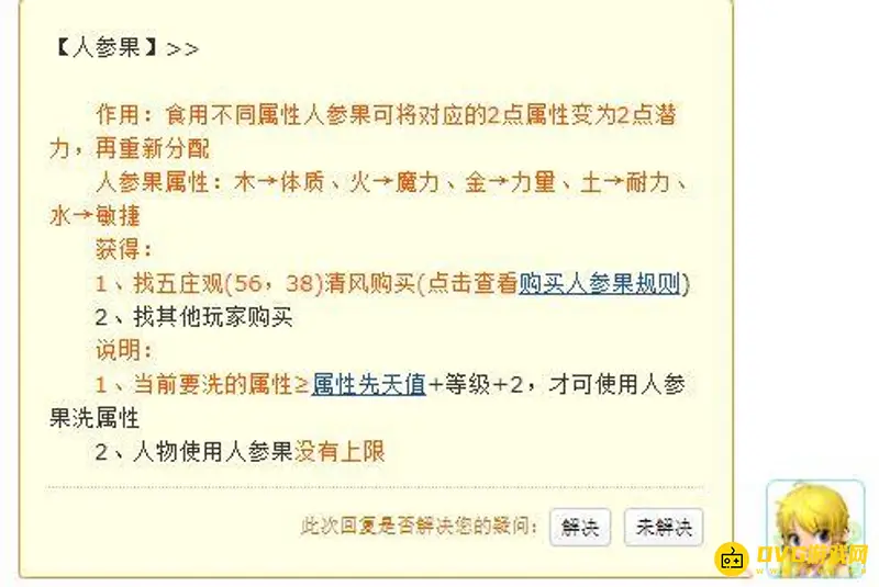 《梦幻西游》仙玉洗点合算吗