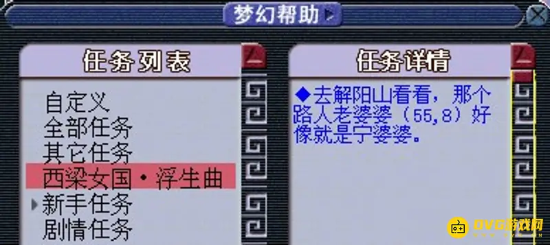《梦幻西游》西梁女国浮生曲任务攻略