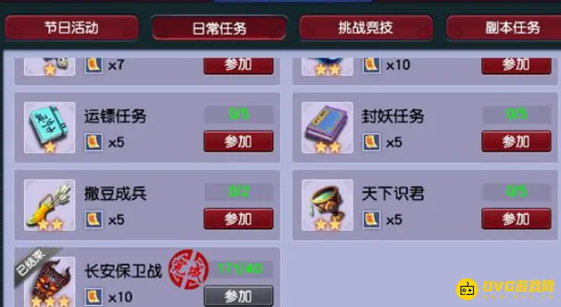 《梦幻西游》长安保卫战奖励解析