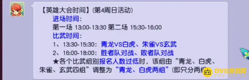 《梦幻西游》比武大会