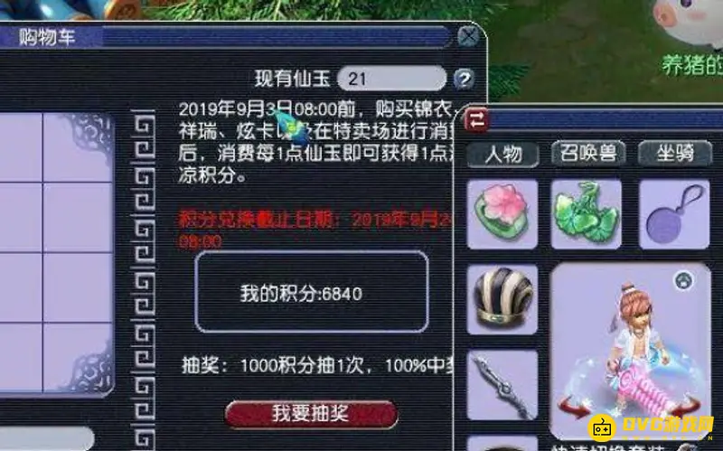 《梦幻西游》仙玉积分获取方法详解