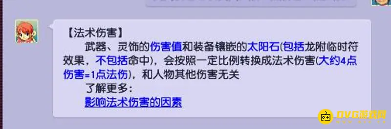 《梦幻西游》龙宫:武器伤害与魔力对比