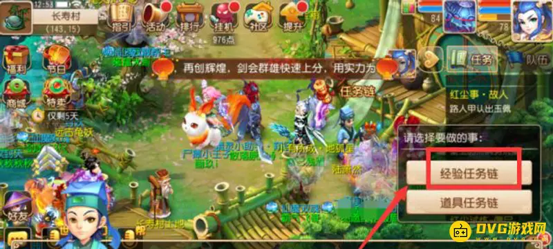 《梦幻西游》快速刷经验攻略