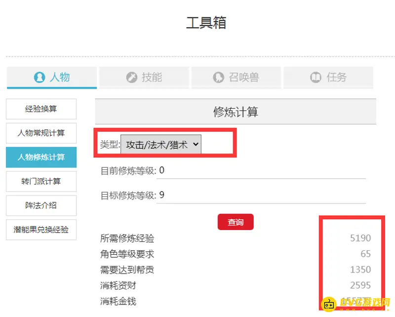 《梦幻西游》69级满修花费解析